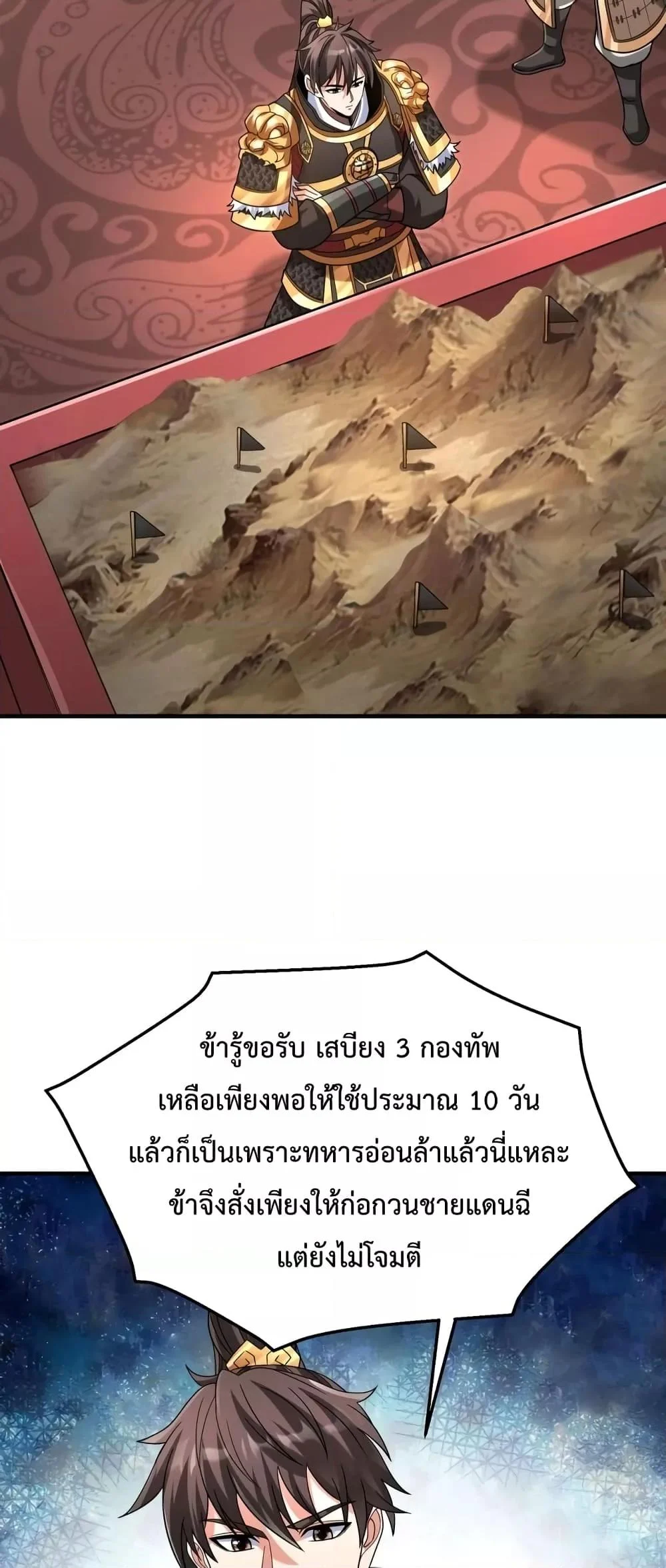 I Kill To Be God เป็นหนึ่งใต้หล้าด้วยระบบสังหารสุดแกร่ง ตอนที่ 86 page 13