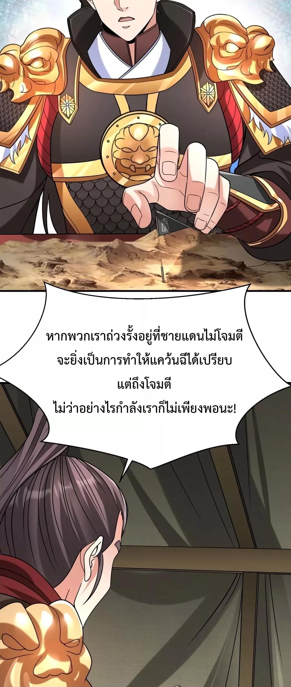 I Kill To Be God เป็นหนึ่งใต้หล้าด้วยระบบสังหารสุดแกร่ง ตอนที่ 86 page 14