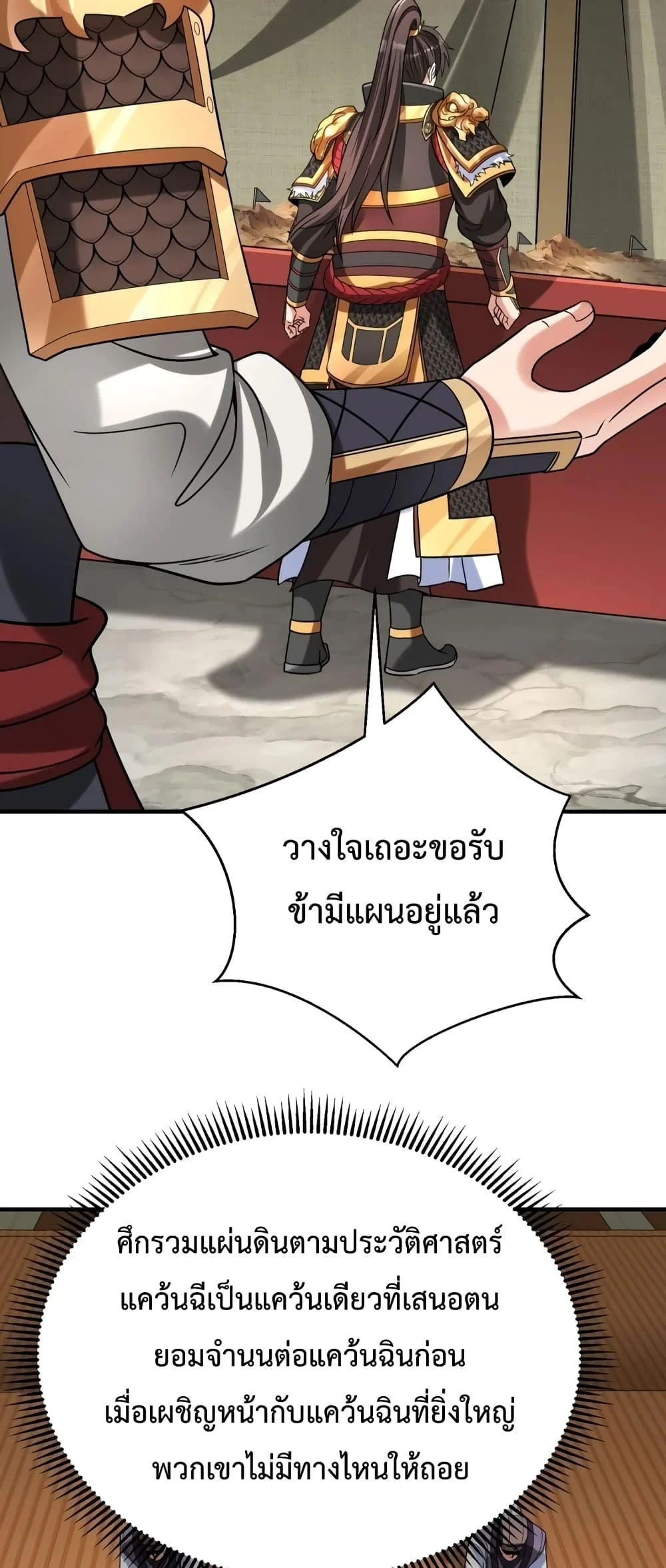 I Kill To Be God เป็นหนึ่งใต้หล้าด้วยระบบสังหารสุดแกร่ง ตอนที่ 86 page 15