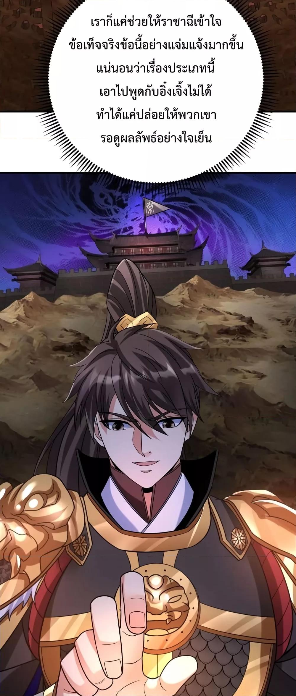 I Kill To Be God เป็นหนึ่งใต้หล้าด้วยระบบสังหารสุดแกร่ง ตอนที่ 86 page 17