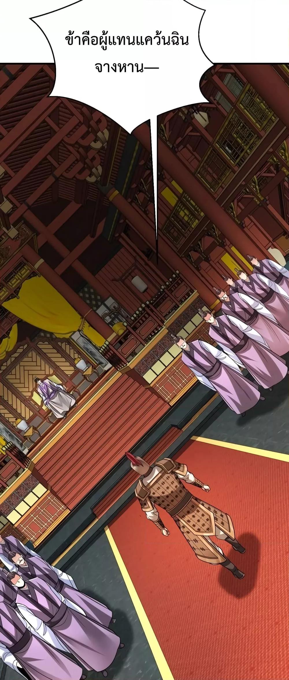 I Kill To Be God เป็นหนึ่งใต้หล้าด้วยระบบสังหารสุดแกร่ง ตอนที่ 86 page 20