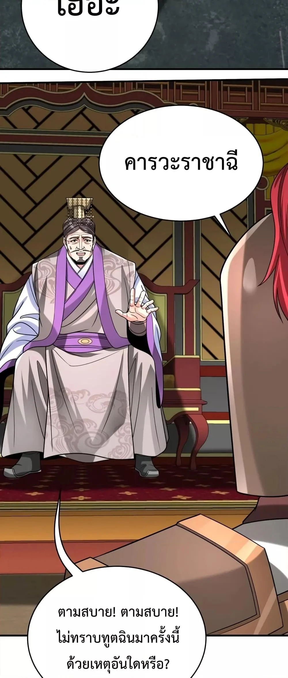 I Kill To Be God เป็นหนึ่งใต้หล้าด้วยระบบสังหารสุดแกร่ง ตอนที่ 86 page 23