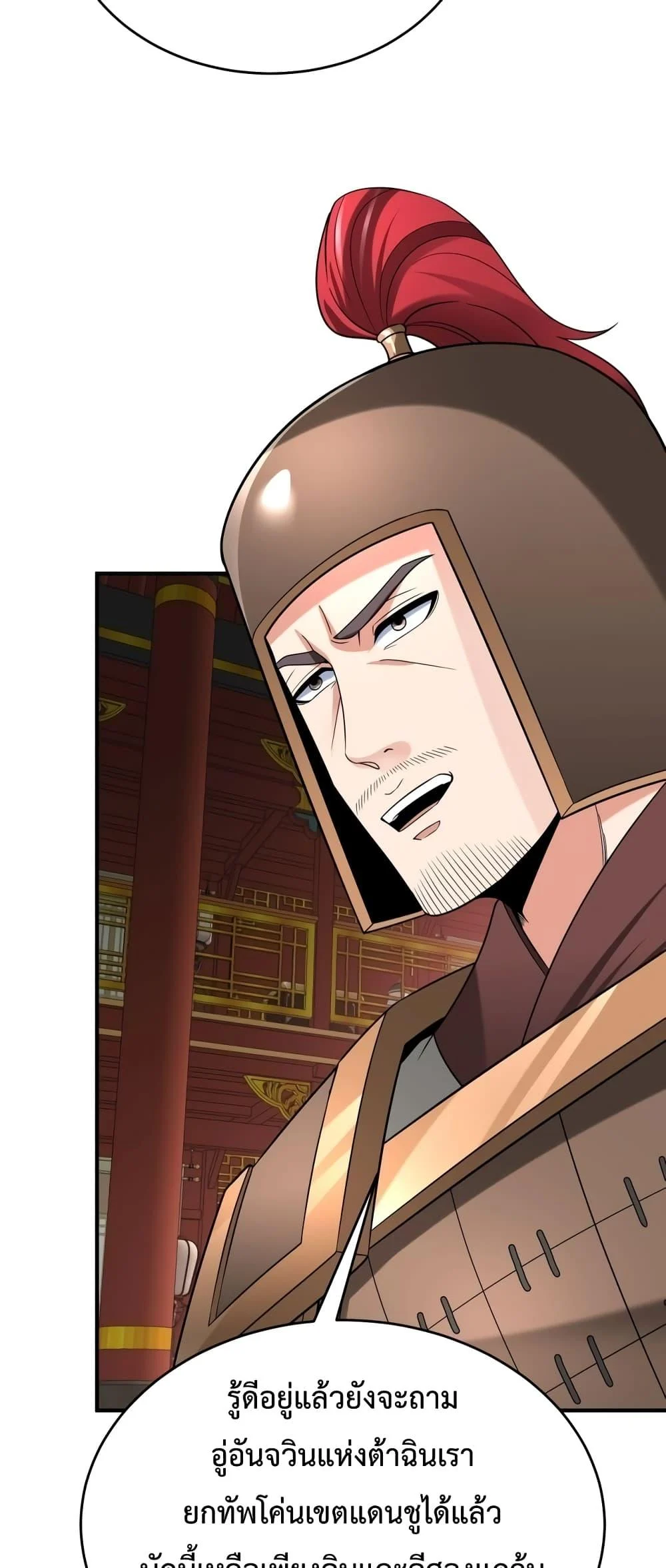 I Kill To Be God เป็นหนึ่งใต้หล้าด้วยระบบสังหารสุดแกร่ง ตอนที่ 86 page 24