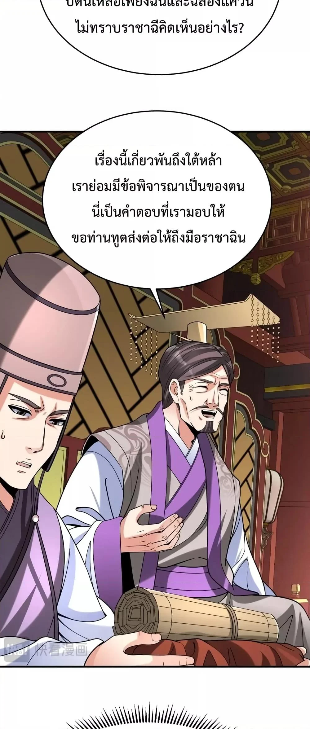 I Kill To Be God เป็นหนึ่งใต้หล้าด้วยระบบสังหารสุดแกร่ง ตอนที่ 86 page 25