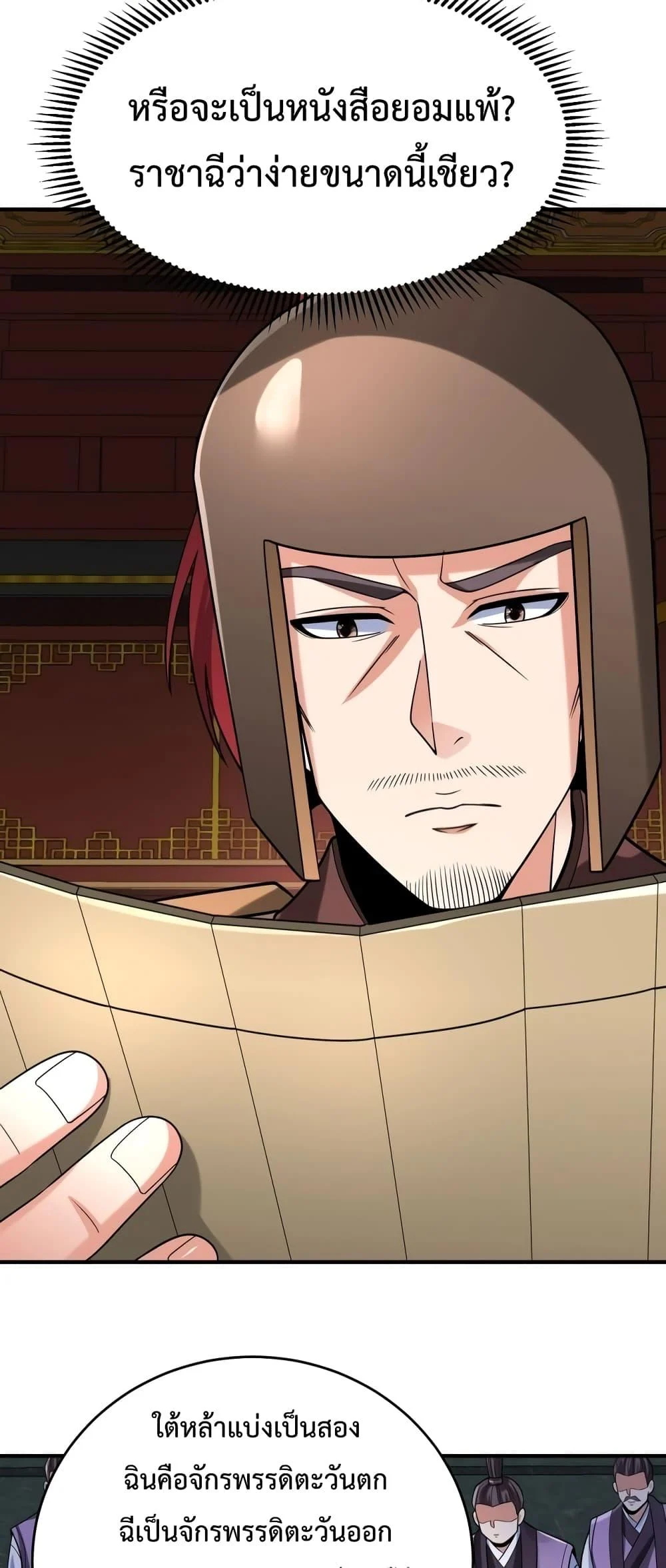 I Kill To Be God เป็นหนึ่งใต้หล้าด้วยระบบสังหารสุดแกร่ง ตอนที่ 86 page 26