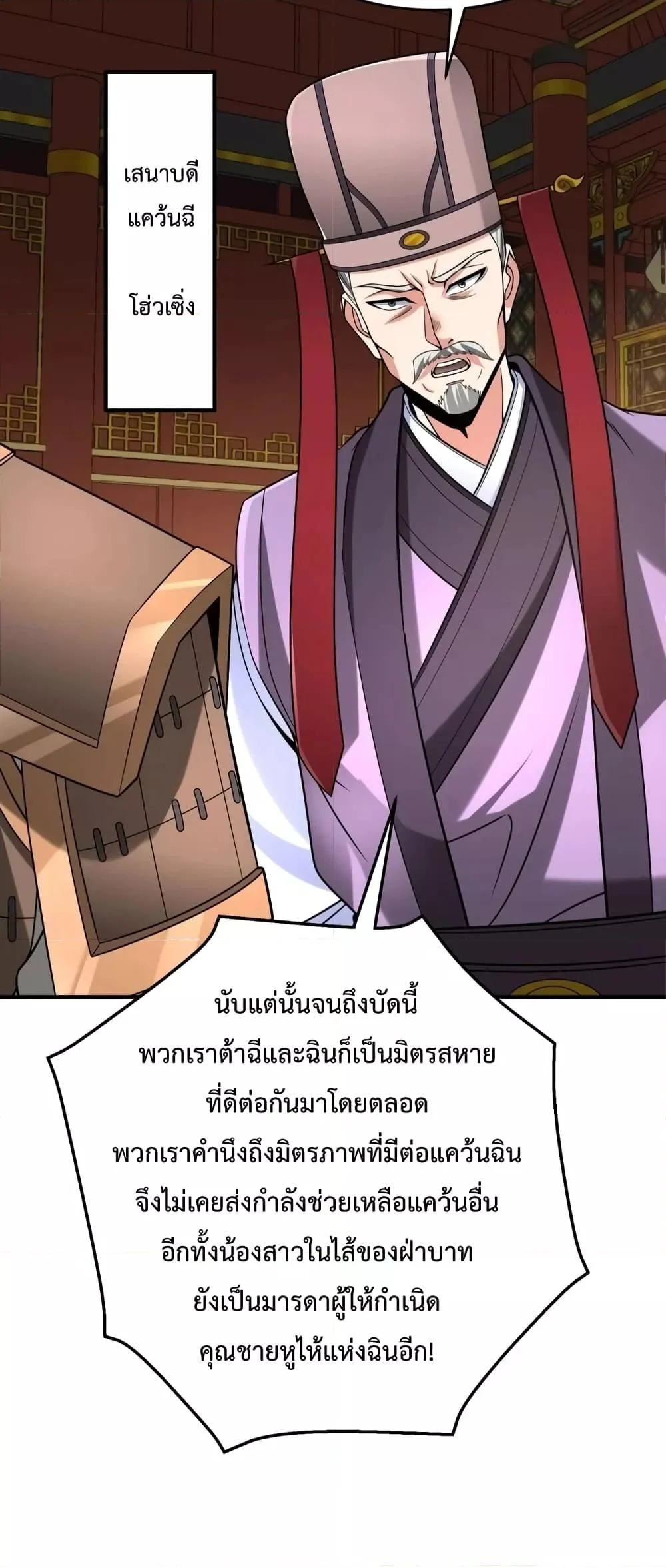 I Kill To Be God เป็นหนึ่งใต้หล้าด้วยระบบสังหารสุดแกร่ง ตอนที่ 86 page 28
