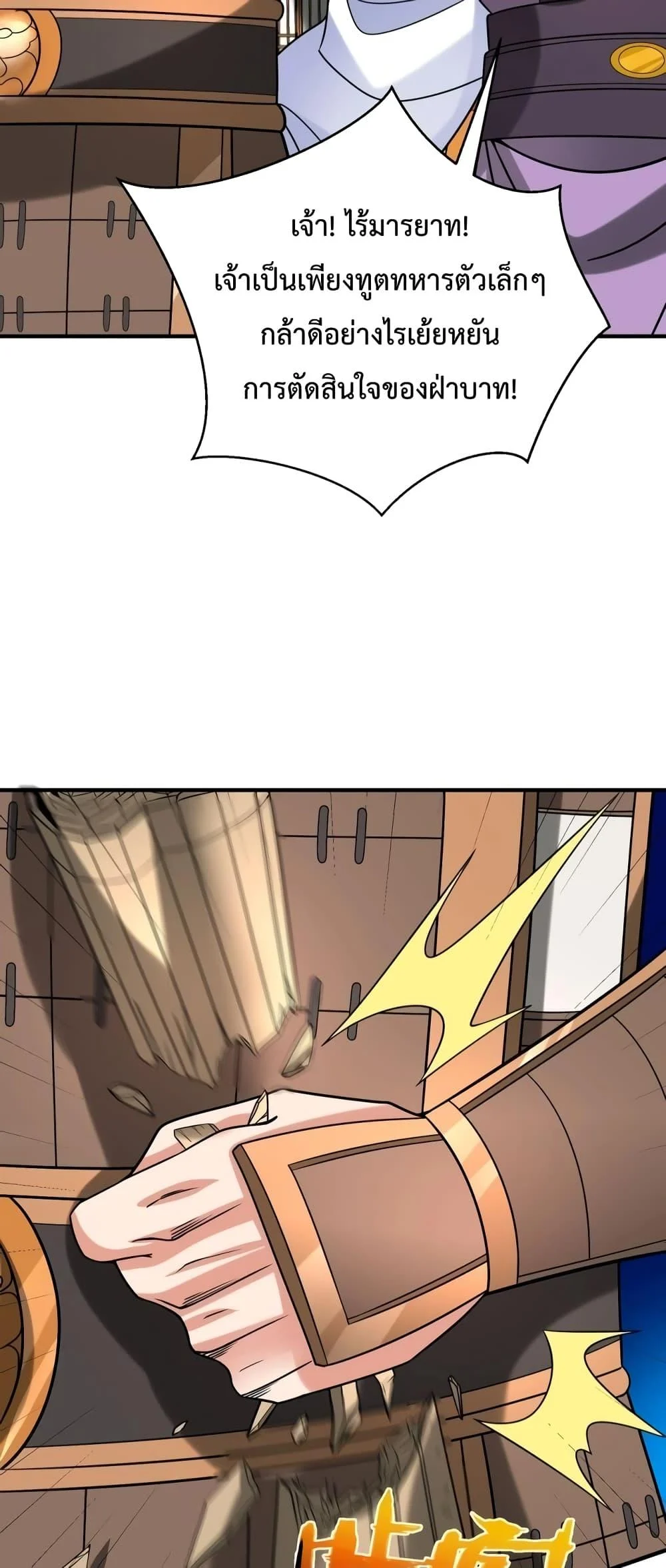 I Kill To Be God เป็นหนึ่งใต้หล้าด้วยระบบสังหารสุดแกร่ง ตอนที่ 86 page 30