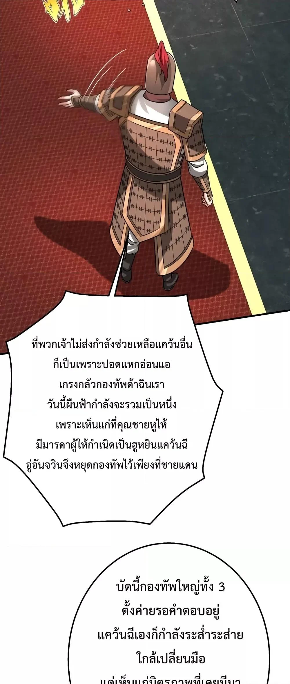 I Kill To Be God เป็นหนึ่งใต้หล้าด้วยระบบสังหารสุดแกร่ง ตอนที่ 86 page 32