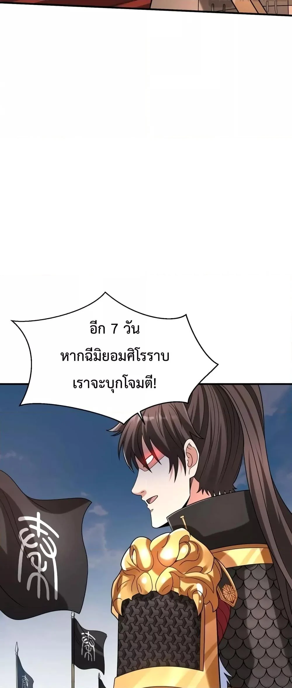 I Kill To Be God เป็นหนึ่งใต้หล้าด้วยระบบสังหารสุดแกร่ง ตอนที่ 86 page 34