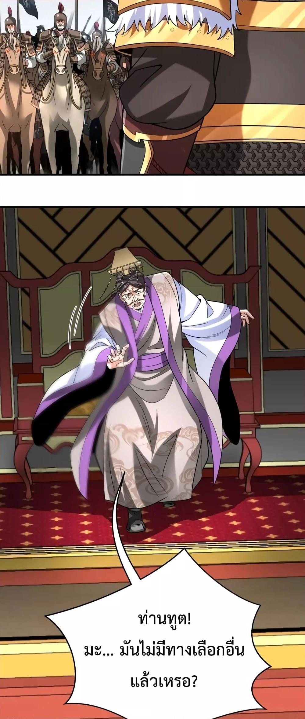 I Kill To Be God เป็นหนึ่งใต้หล้าด้วยระบบสังหารสุดแกร่ง ตอนที่ 86 page 35