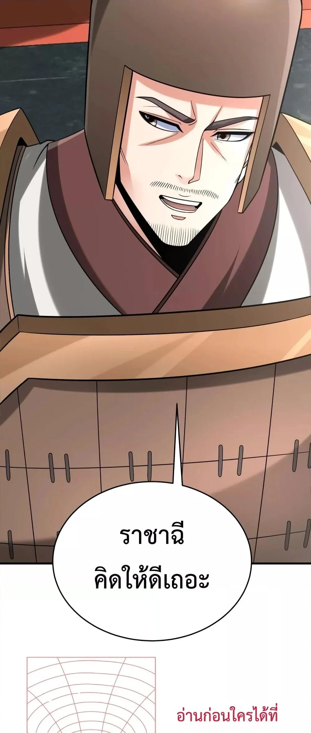 I Kill To Be God เป็นหนึ่งใต้หล้าด้วยระบบสังหารสุดแกร่ง ตอนที่ 86 page 37