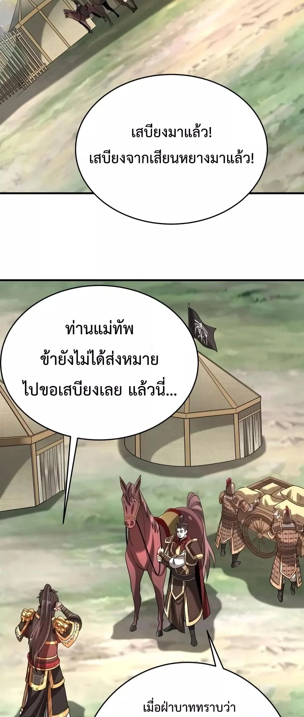 I Kill To Be God เป็นหนึ่งใต้หล้าด้วยระบบสังหารสุดแกร่ง ตอนที่ 86 page 39