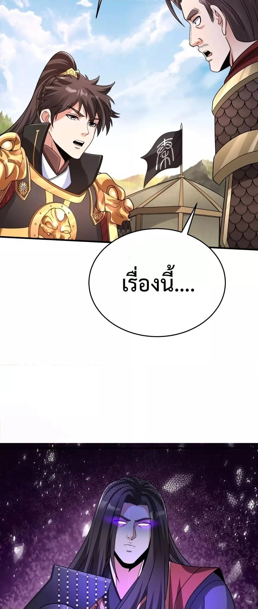 I Kill To Be God เป็นหนึ่งใต้หล้าด้วยระบบสังหารสุดแกร่ง ตอนที่ 86 page 41