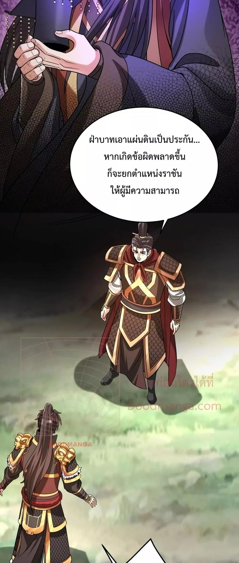 I Kill To Be God เป็นหนึ่งใต้หล้าด้วยระบบสังหารสุดแกร่ง ตอนที่ 86 page 42