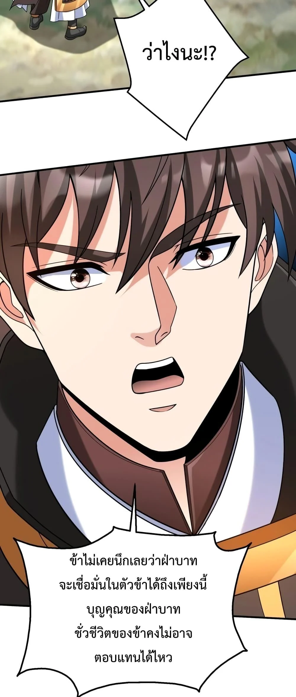 I Kill To Be God เป็นหนึ่งใต้หล้าด้วยระบบสังหารสุดแกร่ง ตอนที่ 86 page 43