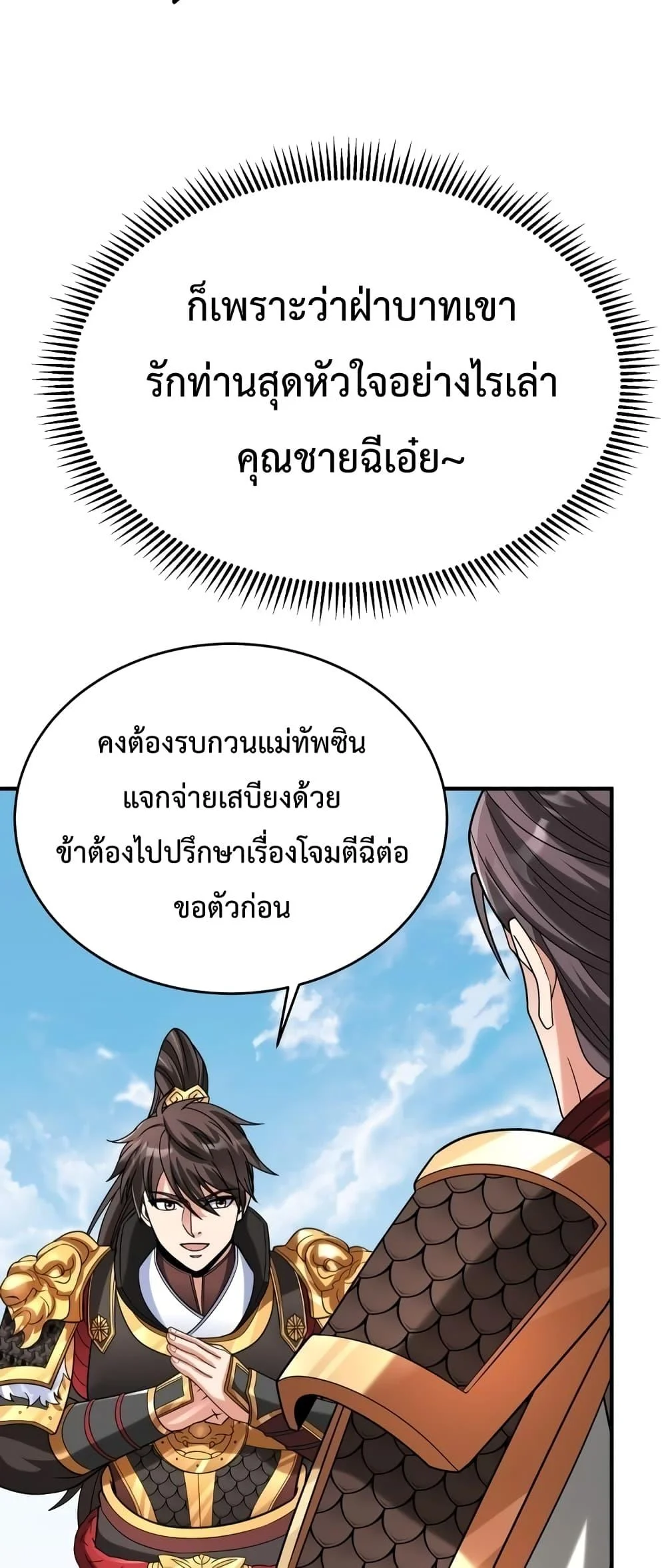I Kill To Be God เป็นหนึ่งใต้หล้าด้วยระบบสังหารสุดแกร่ง ตอนที่ 86 page 44