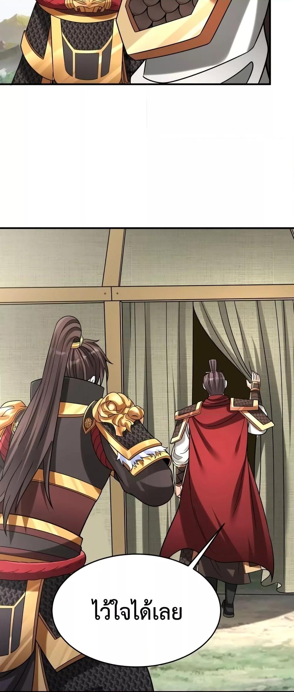 I Kill To Be God เป็นหนึ่งใต้หล้าด้วยระบบสังหารสุดแกร่ง ตอนที่ 86 page 45
