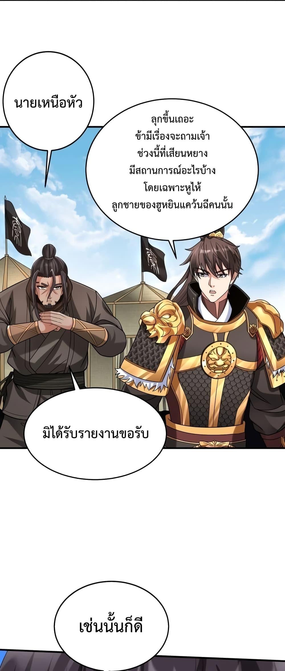 I Kill To Be God เป็นหนึ่งใต้หล้าด้วยระบบสังหารสุดแกร่ง ตอนที่ 86 page 46