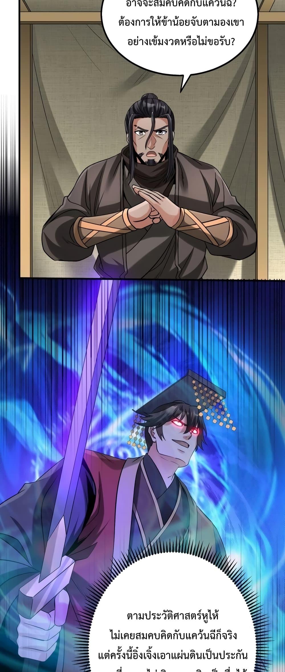 I Kill To Be God เป็นหนึ่งใต้หล้าด้วยระบบสังหารสุดแกร่ง ตอนที่ 86 page 48