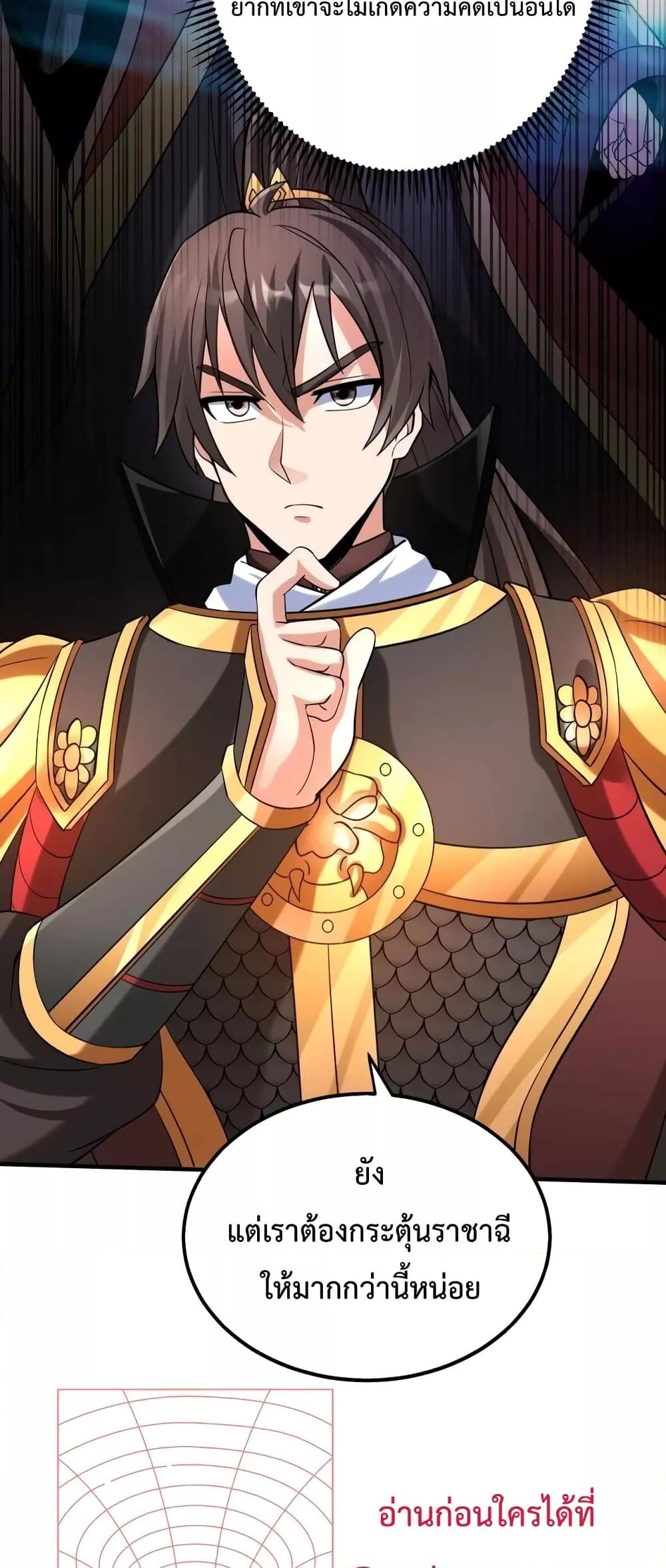 I Kill To Be God เป็นหนึ่งใต้หล้าด้วยระบบสังหารสุดแกร่ง ตอนที่ 86 page 49