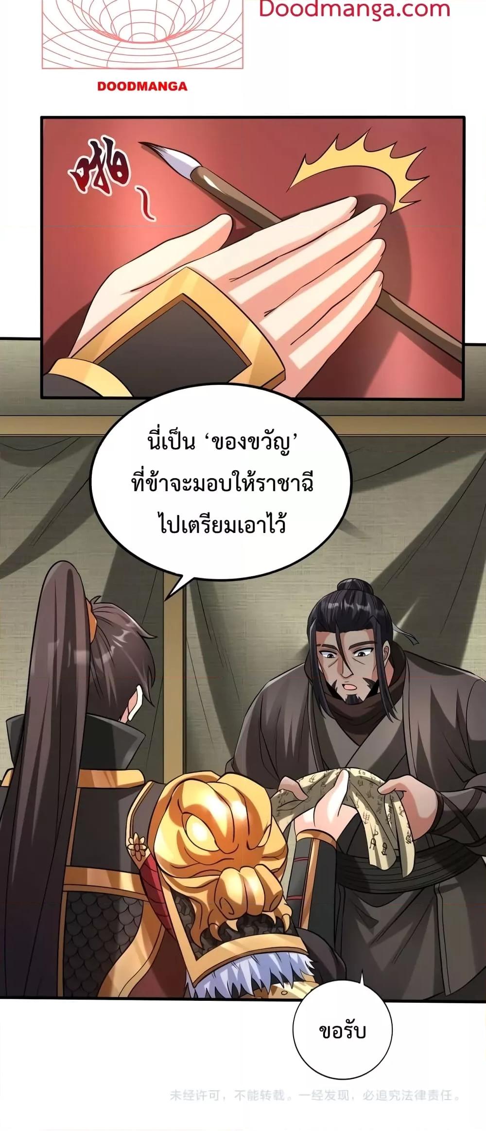 I Kill To Be God เป็นหนึ่งใต้หล้าด้วยระบบสังหารสุดแกร่ง ตอนที่ 86 page 50