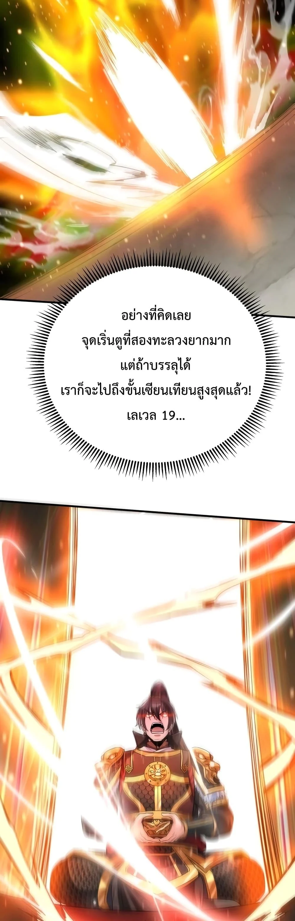 I Kill To Be God เป็นหนึ่งใต้หล้าด้วยระบบสังหารสุดแกร่ง ตอนที่ 87 page 3