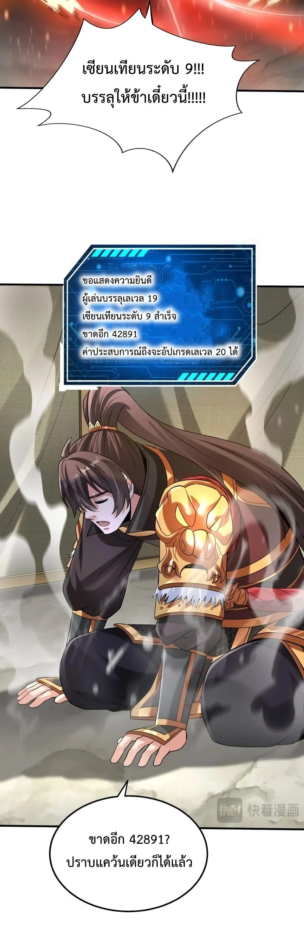 I Kill To Be God เป็นหนึ่งใต้หล้าด้วยระบบสังหารสุดแกร่ง ตอนที่ 87 page 4