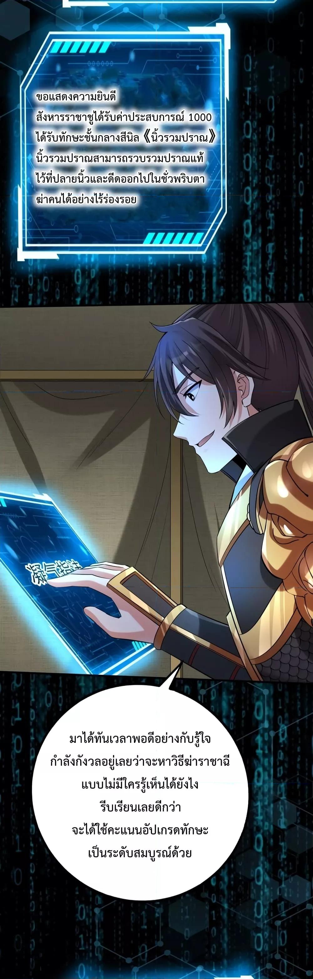 I Kill To Be God เป็นหนึ่งใต้หล้าด้วยระบบสังหารสุดแกร่ง ตอนที่ 87 page 6