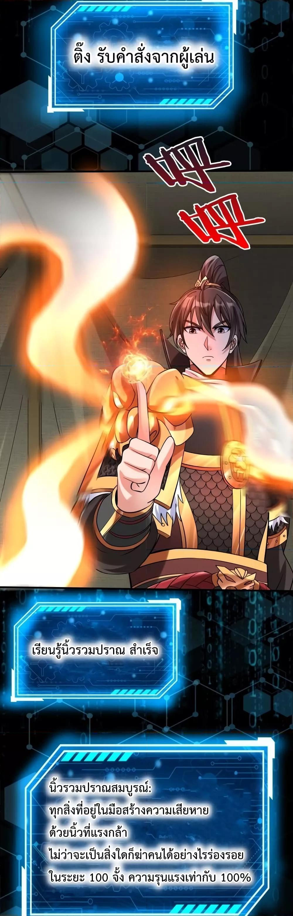 I Kill To Be God เป็นหนึ่งใต้หล้าด้วยระบบสังหารสุดแกร่ง ตอนที่ 87 page 7