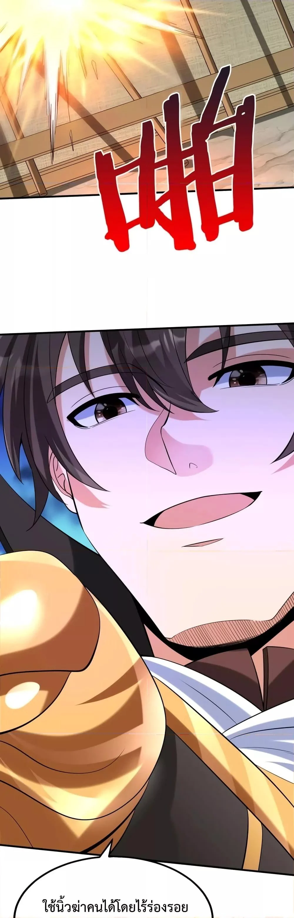 I Kill To Be God เป็นหนึ่งใต้หล้าด้วยระบบสังหารสุดแกร่ง ตอนที่ 87 page 9