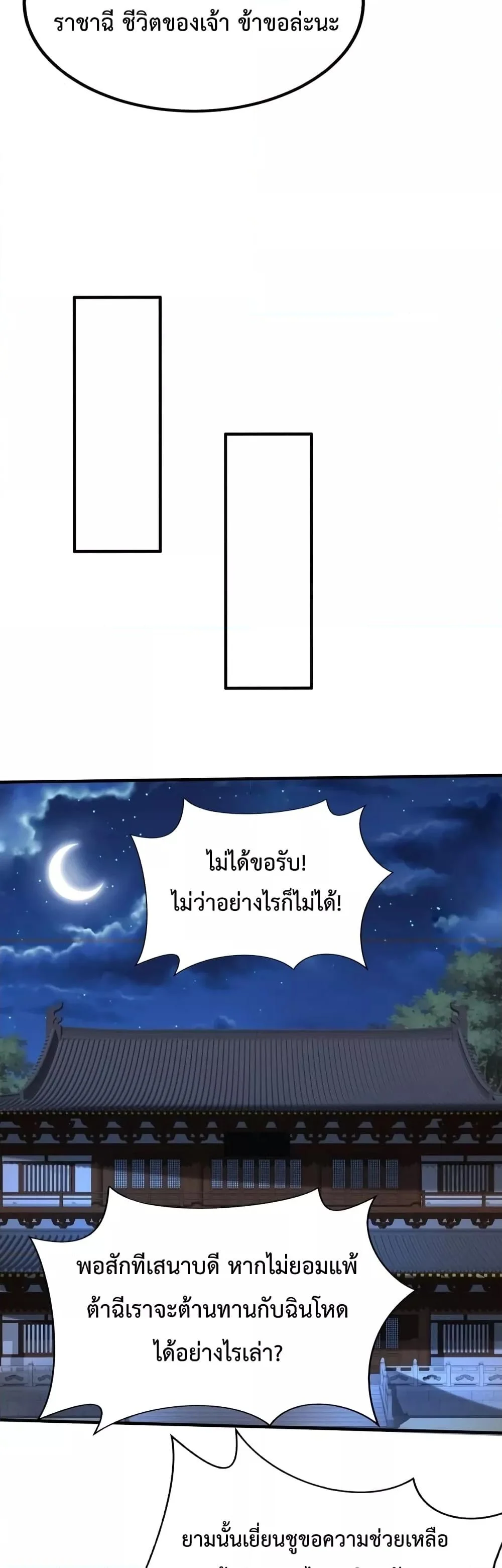 I Kill To Be God เป็นหนึ่งใต้หล้าด้วยระบบสังหารสุดแกร่ง ตอนที่ 87 page 10