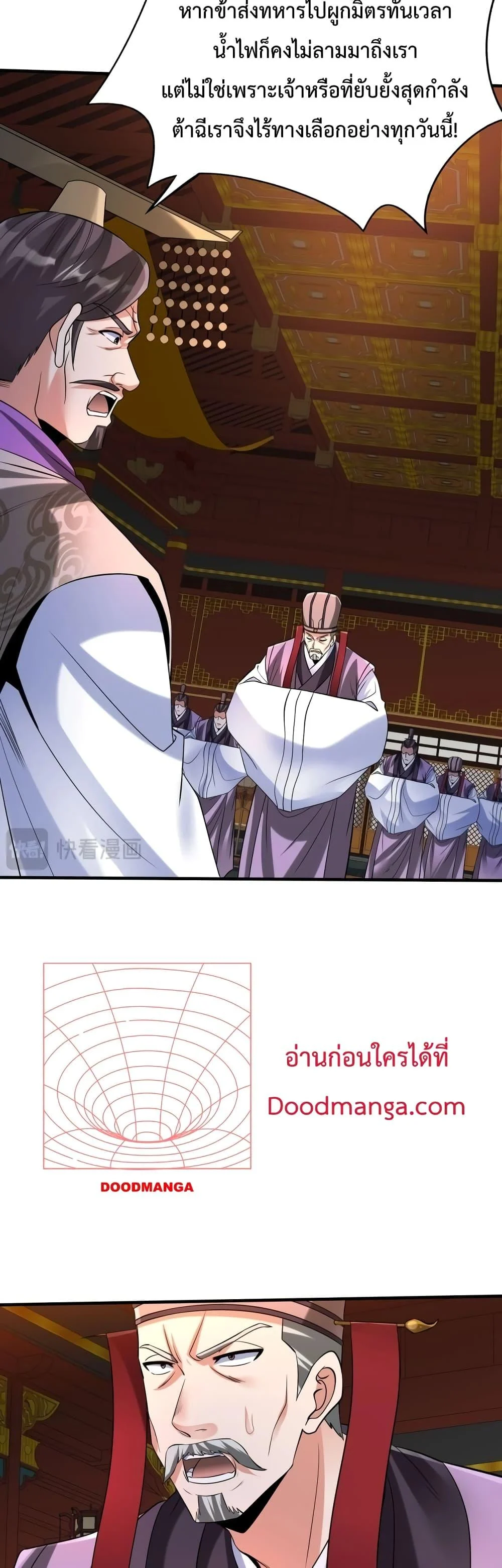 I Kill To Be God เป็นหนึ่งใต้หล้าด้วยระบบสังหารสุดแกร่ง ตอนที่ 87 page 11