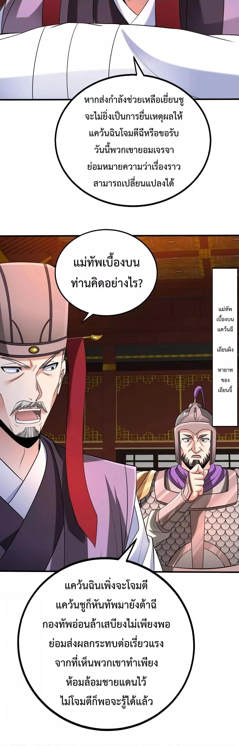 I Kill To Be God เป็นหนึ่งใต้หล้าด้วยระบบสังหารสุดแกร่ง ตอนที่ 87 page 12
