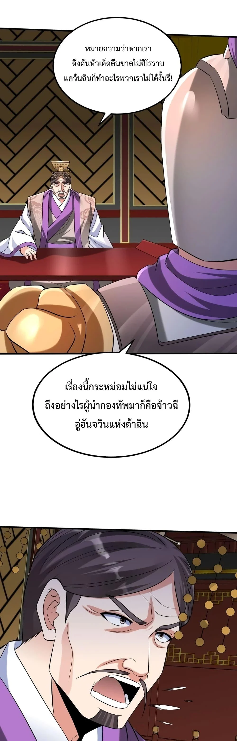 I Kill To Be God เป็นหนึ่งใต้หล้าด้วยระบบสังหารสุดแกร่ง ตอนที่ 87 page 13