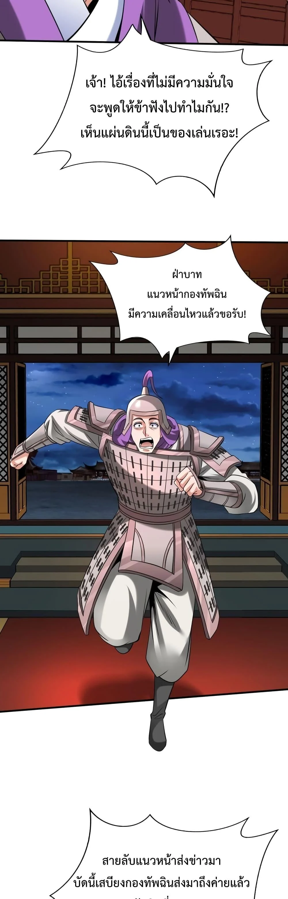 I Kill To Be God เป็นหนึ่งใต้หล้าด้วยระบบสังหารสุดแกร่ง ตอนที่ 87 page 14