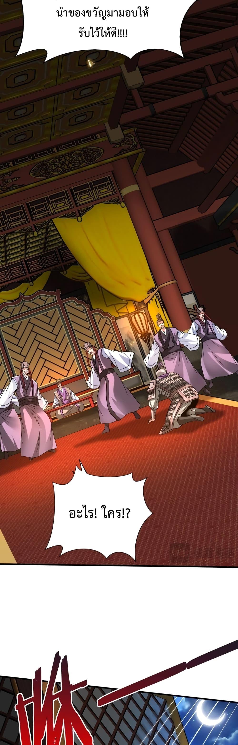 I Kill To Be God เป็นหนึ่งใต้หล้าด้วยระบบสังหารสุดแกร่ง ตอนที่ 87 page 16