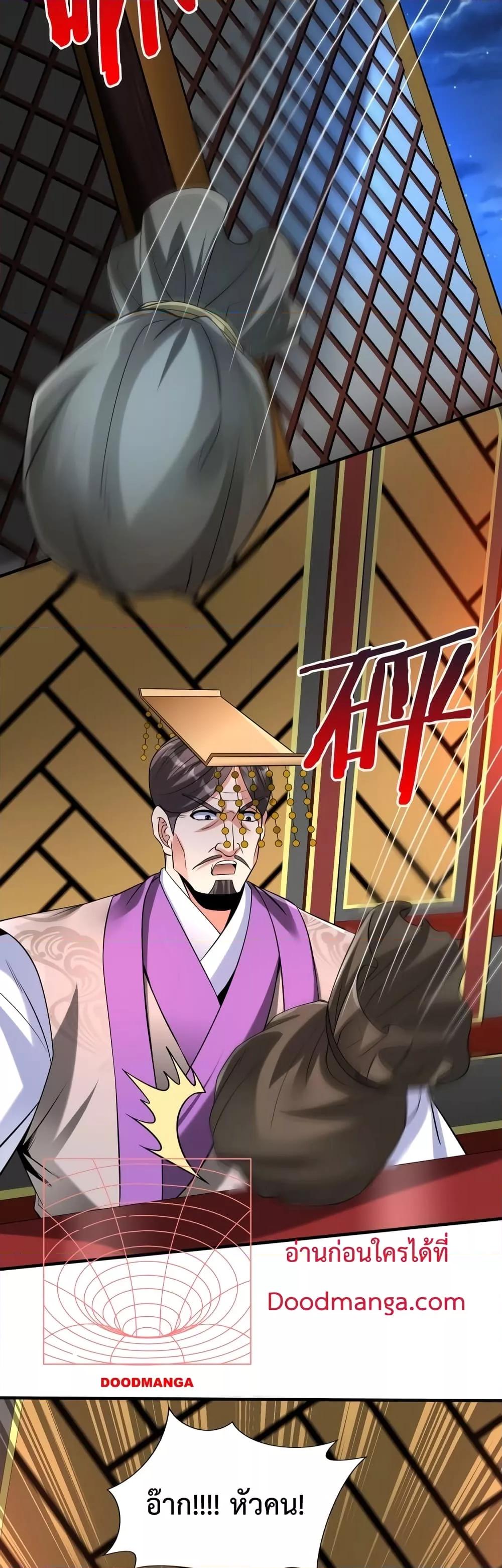 I Kill To Be God เป็นหนึ่งใต้หล้าด้วยระบบสังหารสุดแกร่ง ตอนที่ 87 page 17