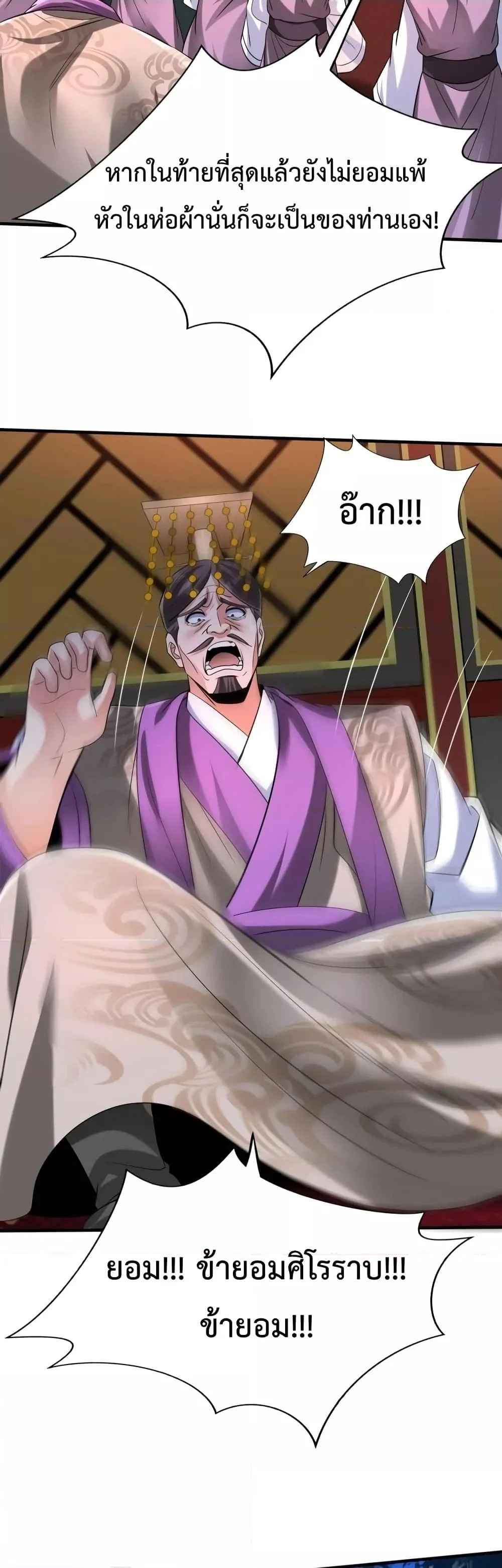 I Kill To Be God เป็นหนึ่งใต้หล้าด้วยระบบสังหารสุดแกร่ง ตอนที่ 87 page 19