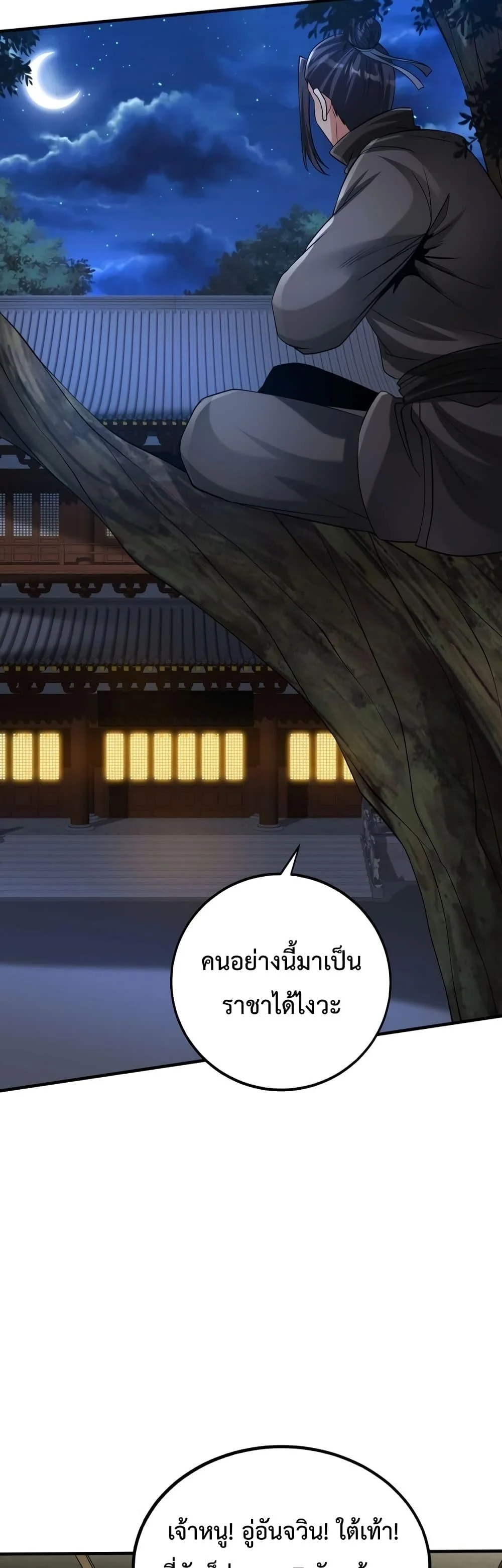 I Kill To Be God เป็นหนึ่งใต้หล้าด้วยระบบสังหารสุดแกร่ง ตอนที่ 87 page 20