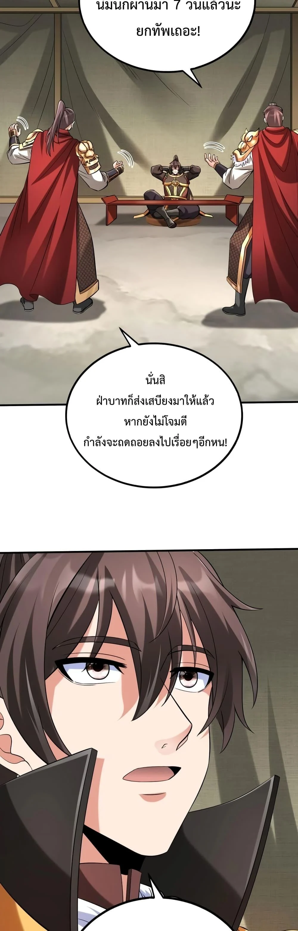 I Kill To Be God เป็นหนึ่งใต้หล้าด้วยระบบสังหารสุดแกร่ง ตอนที่ 87 page 21