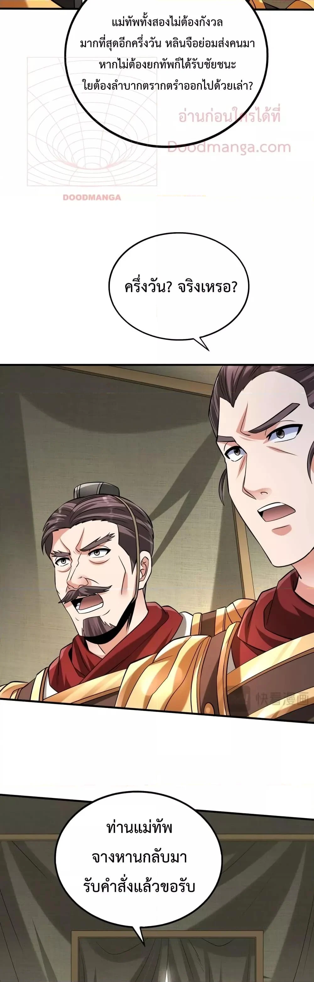 I Kill To Be God เป็นหนึ่งใต้หล้าด้วยระบบสังหารสุดแกร่ง ตอนที่ 87 page 22