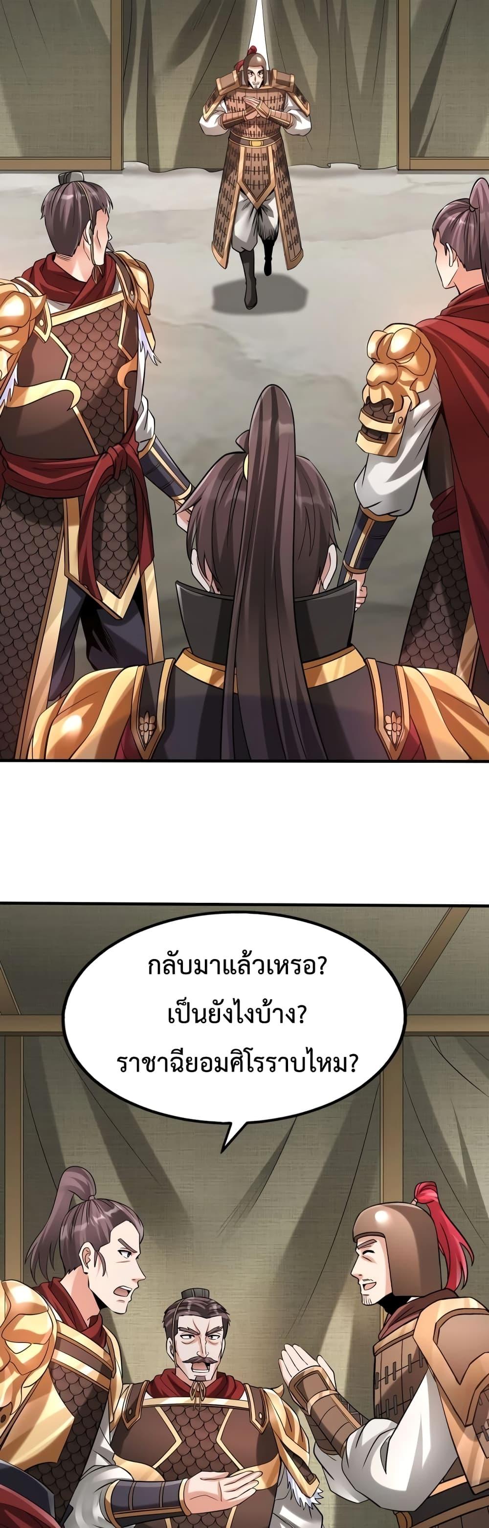 I Kill To Be God เป็นหนึ่งใต้หล้าด้วยระบบสังหารสุดแกร่ง ตอนที่ 87 page 23