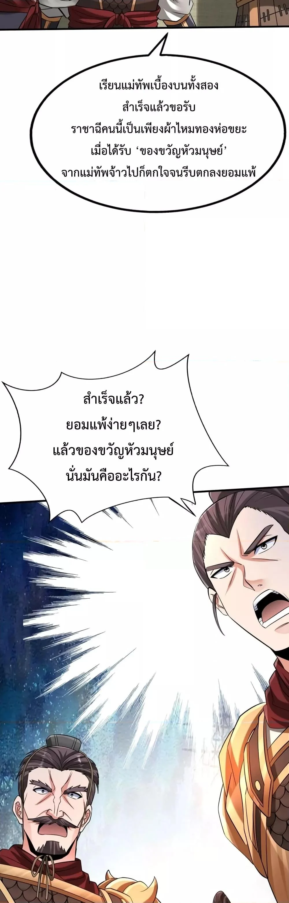 I Kill To Be God เป็นหนึ่งใต้หล้าด้วยระบบสังหารสุดแกร่ง ตอนที่ 87 page 24