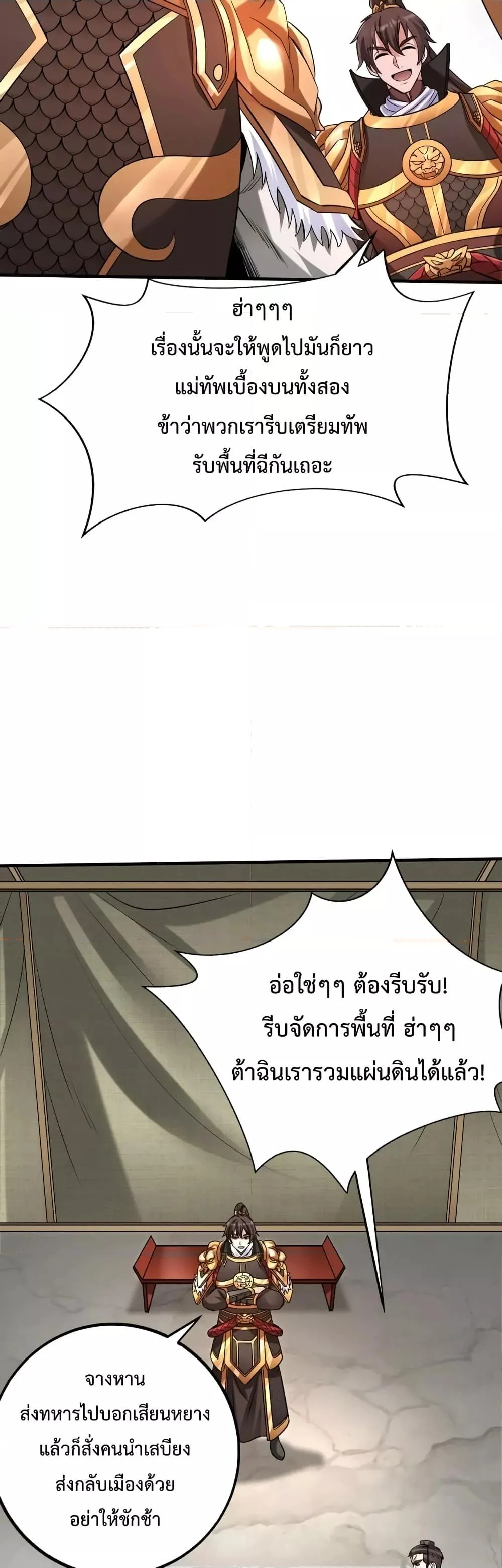 I Kill To Be God เป็นหนึ่งใต้หล้าด้วยระบบสังหารสุดแกร่ง ตอนที่ 87 page 25