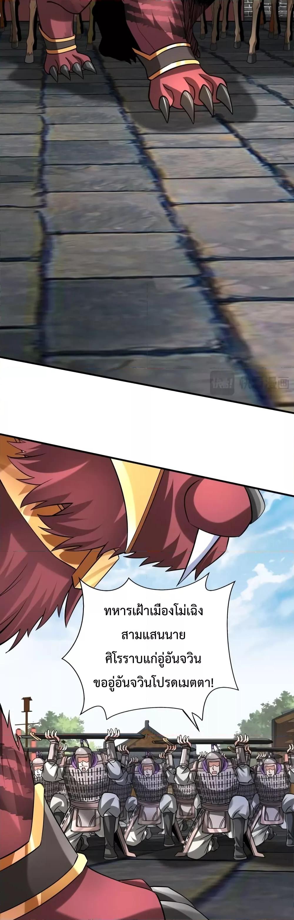 I Kill To Be God เป็นหนึ่งใต้หล้าด้วยระบบสังหารสุดแกร่ง ตอนที่ 87 page 29