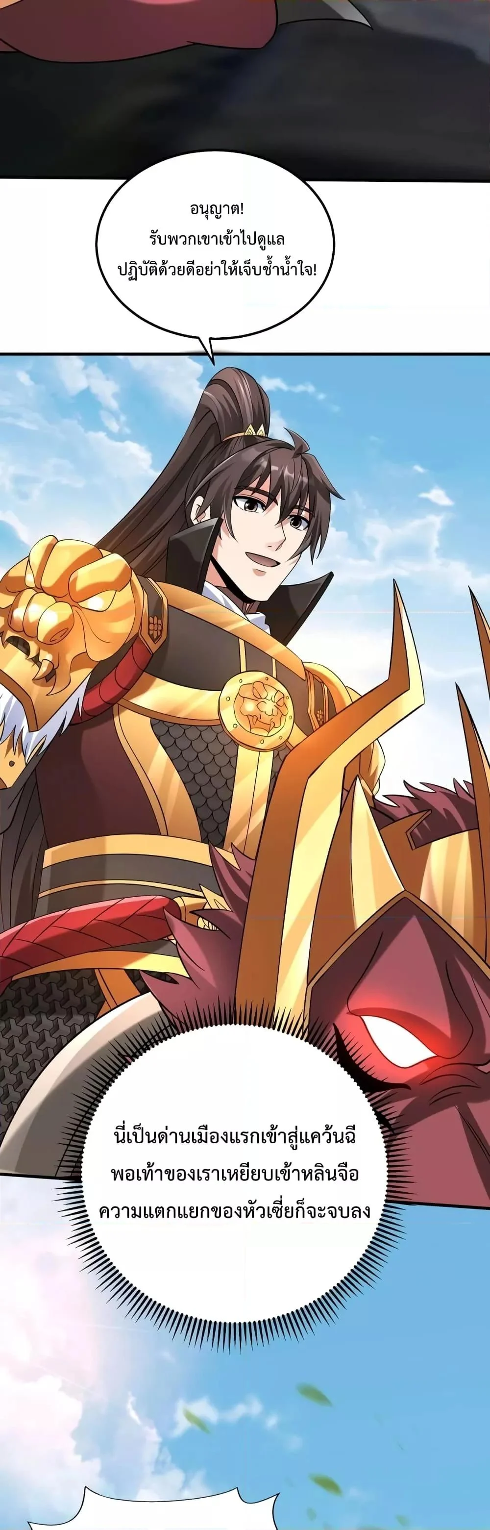 I Kill To Be God เป็นหนึ่งใต้หล้าด้วยระบบสังหารสุดแกร่ง ตอนที่ 87 page 30