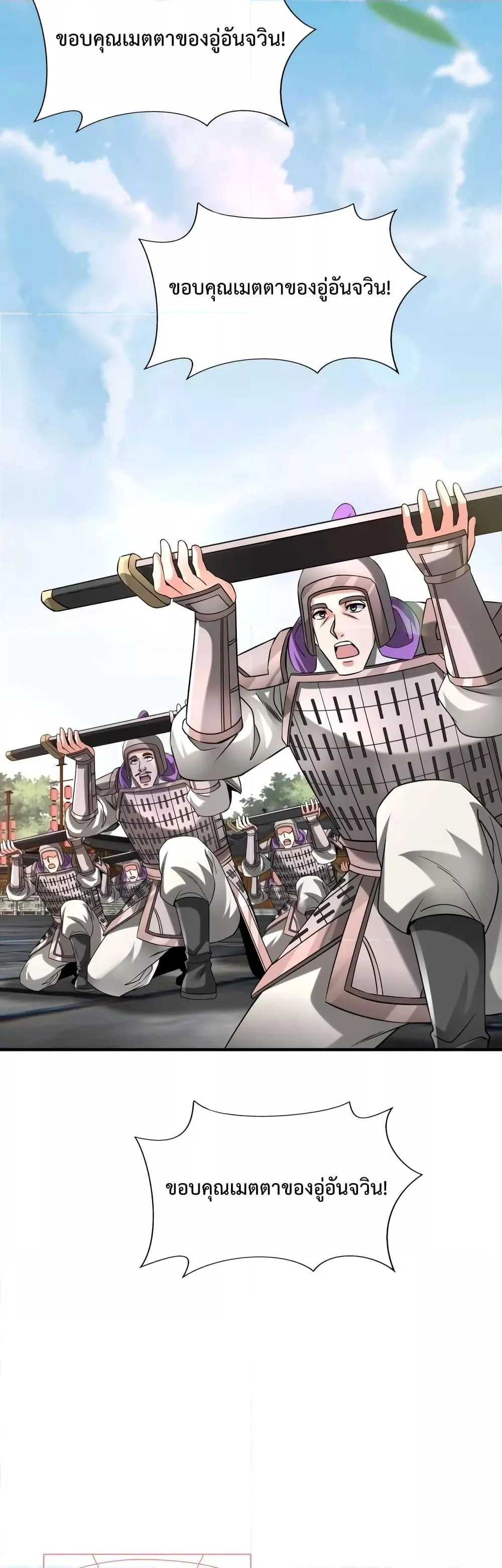 I Kill To Be God เป็นหนึ่งใต้หล้าด้วยระบบสังหารสุดแกร่ง ตอนที่ 87 page 31