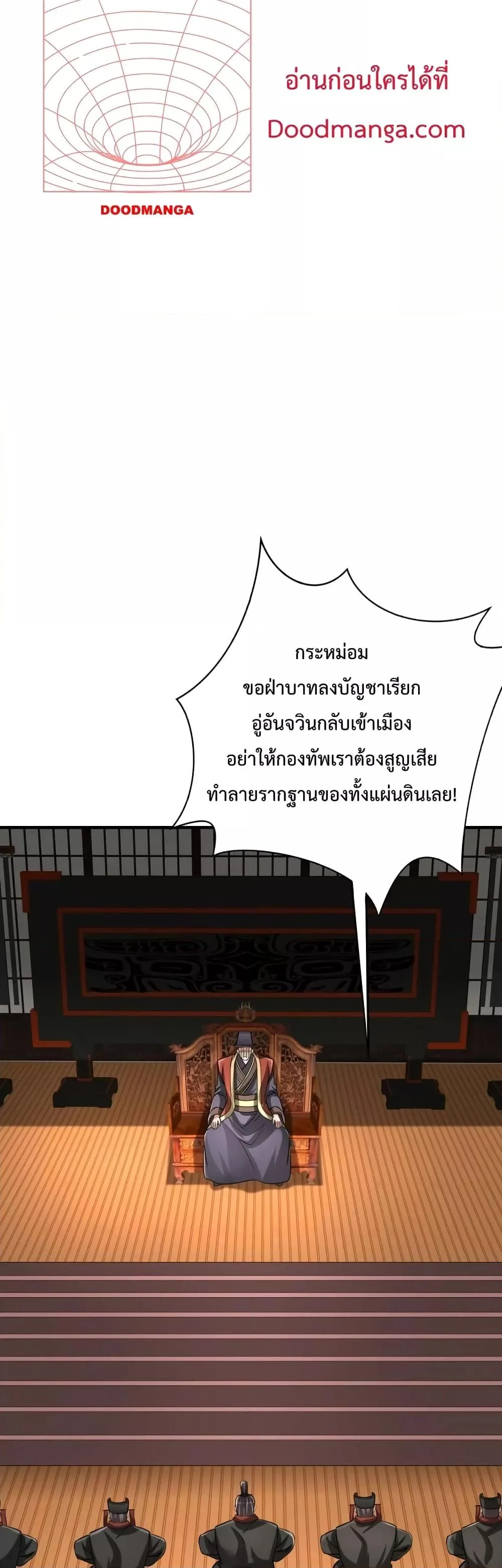 I Kill To Be God เป็นหนึ่งใต้หล้าด้วยระบบสังหารสุดแกร่ง ตอนที่ 87 page 32