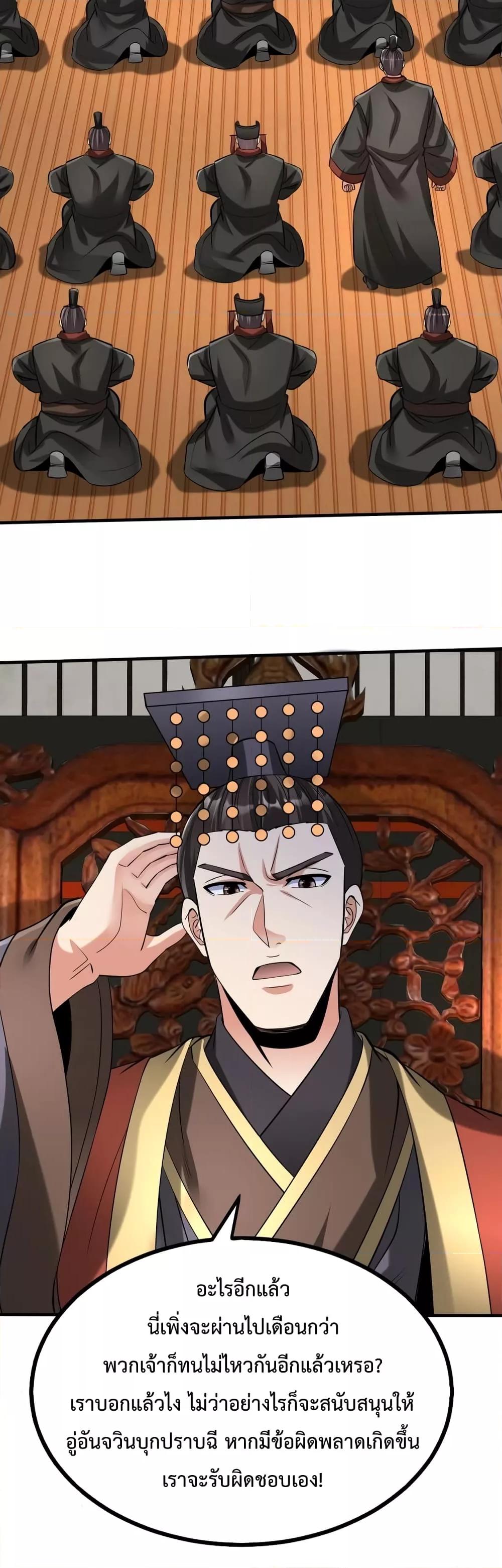 I Kill To Be God เป็นหนึ่งใต้หล้าด้วยระบบสังหารสุดแกร่ง ตอนที่ 87 page 33