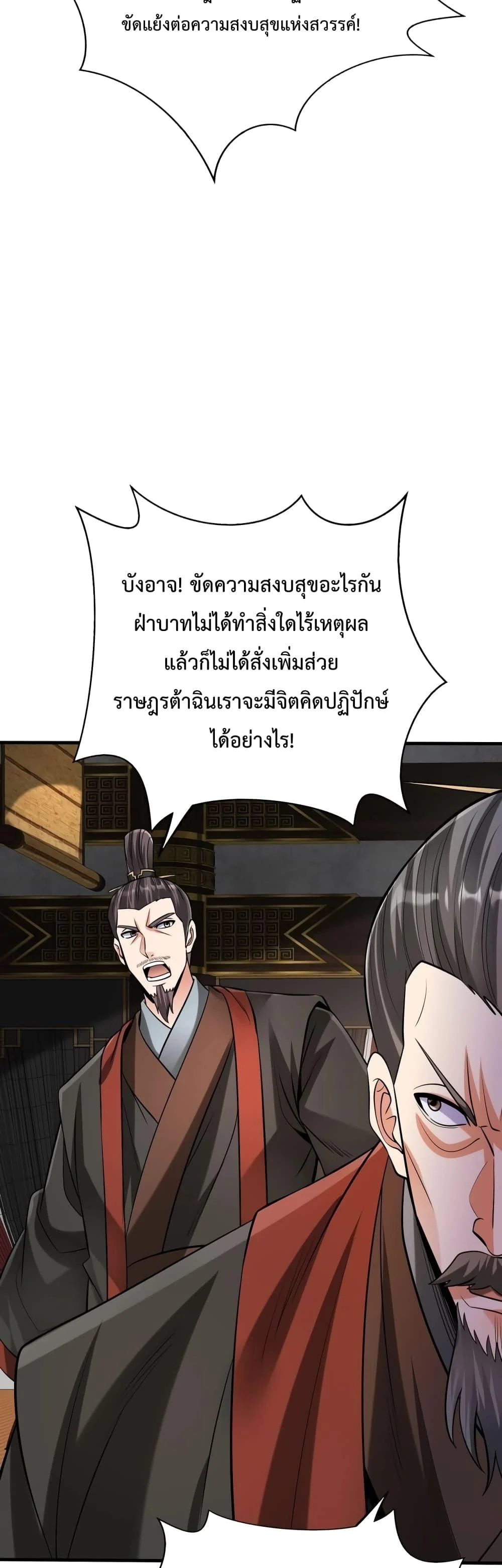 I Kill To Be God เป็นหนึ่งใต้หล้าด้วยระบบสังหารสุดแกร่ง ตอนที่ 87 page 35